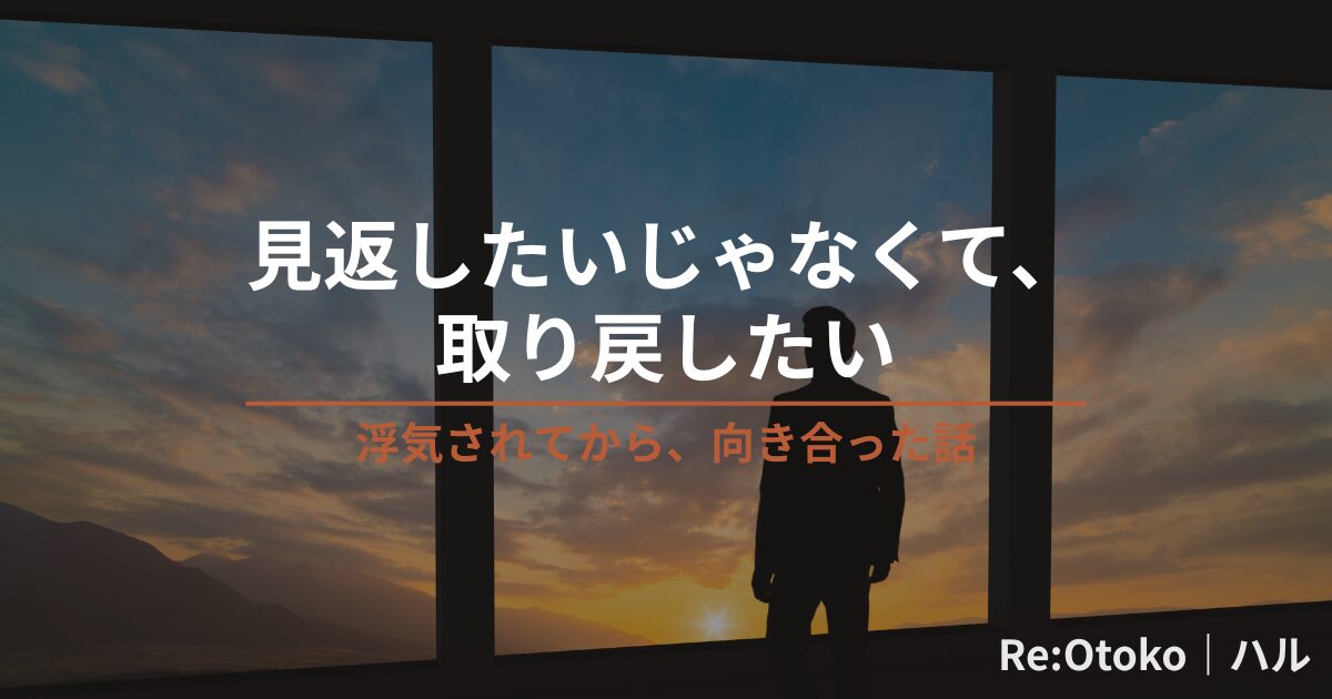 夜明け前の窓辺に立つ男性のシルエット。Re:Otoko の早漏改善ジャーニー記事「早漏が原因で浮気された日から、私は変わろうとした｜取り戻したかったのは自分だった」のアイキャッチ画像。