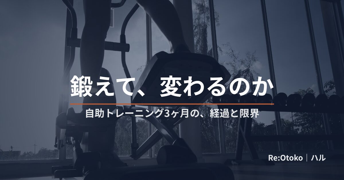 ジムで運動する男性のシルエット。PC筋・骨盤底筋トレーニングで早漏改善を試す当事者を象徴する記事のアイキャッチ画像
