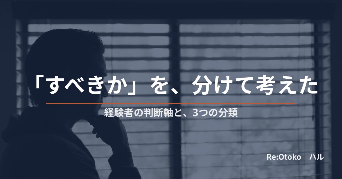 仮性包茎を「手術すべきか」中立に判断する記事のアイキャッチ画像（顔出しなし）