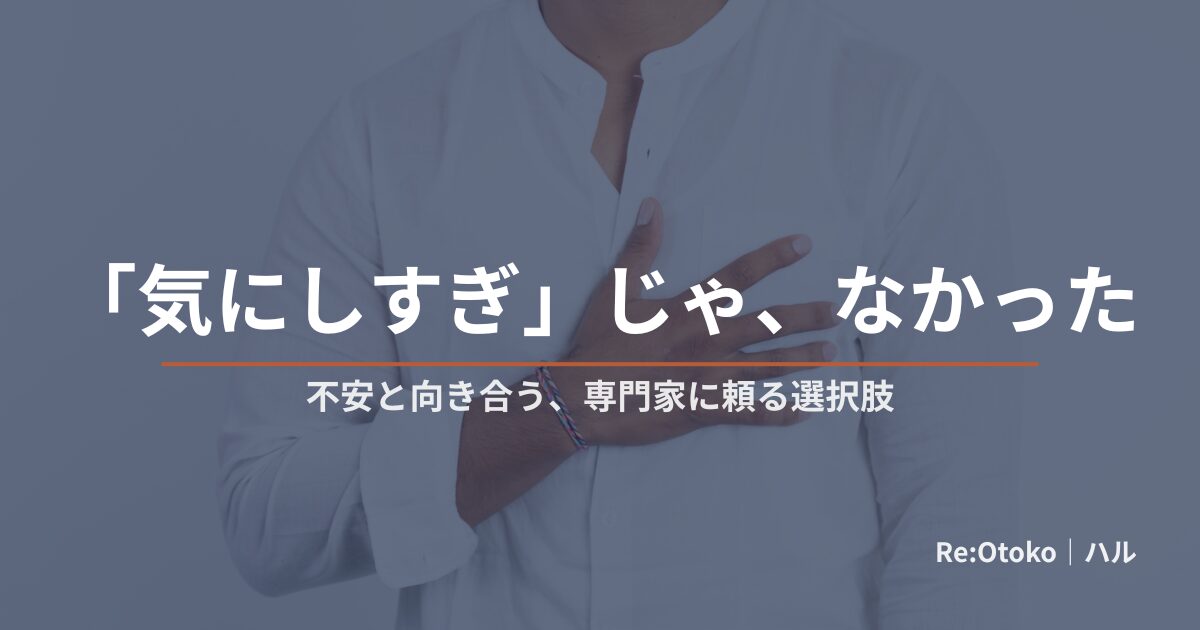 早漏とパフォーマンス不安・不安障害の境界を整理した記事のアイキャッチ画像（落ち着いたトーン・顔出しなし）