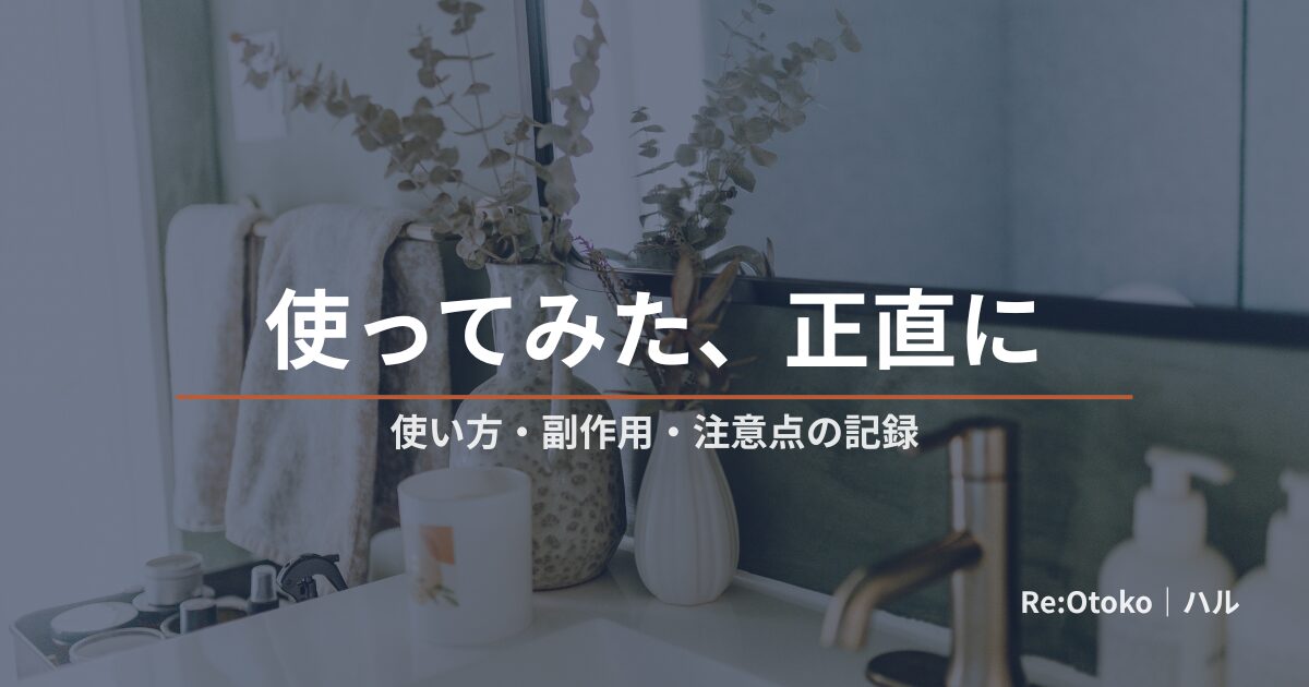 遅延スプレーを試した体験を記録する記事のアイキャッチ画像（スプレーボトルのシルエット・顔出しなし）