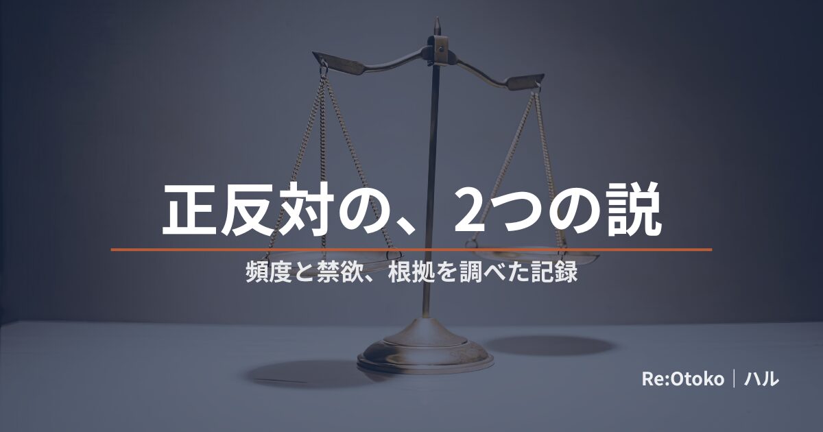 オナニーの頻度と早漏の関係を当事者が調べた記事のアイキャッチ